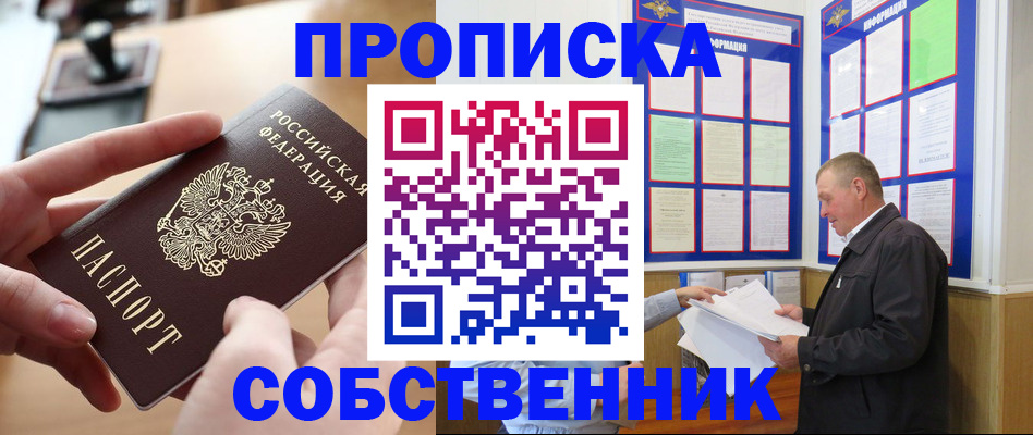 временная регистрация для всех в Углегорске