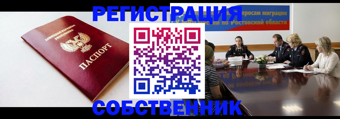 прописка в Углегорске