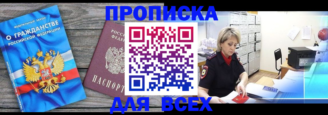 прописка для военкомата в Углегорске