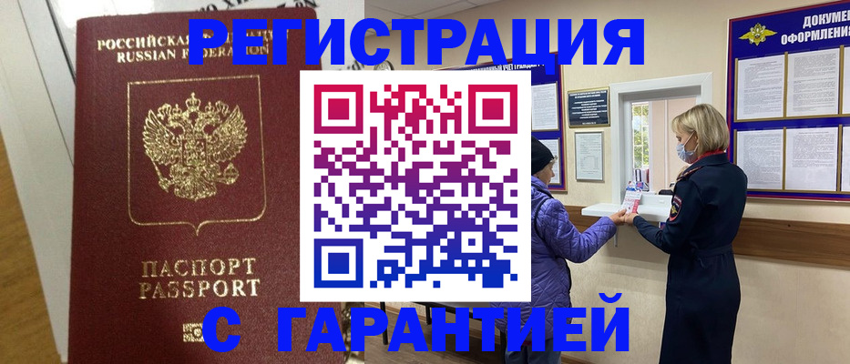 прописка поиск в Углегорске