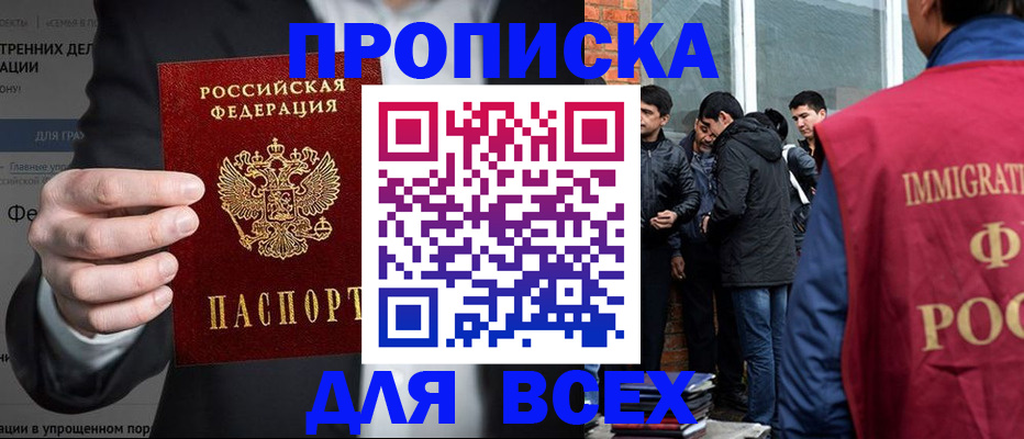 прописка штамп в Углегорске