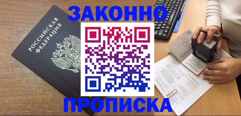 временная прописка в Углегорске