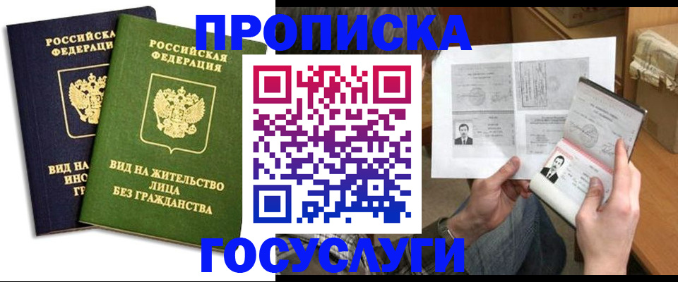 прописка паспорт в Углегорске