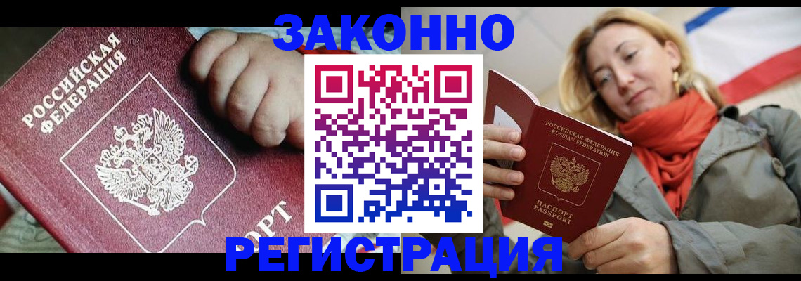 прописка в Углегорске