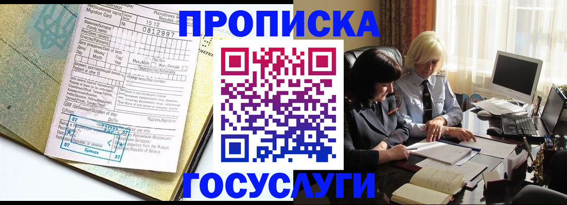 купить прописку в Углегорске